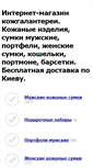 Mobile Screenshot of luckybag.com.ua