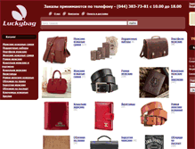 Tablet Screenshot of luckybag.com.ua